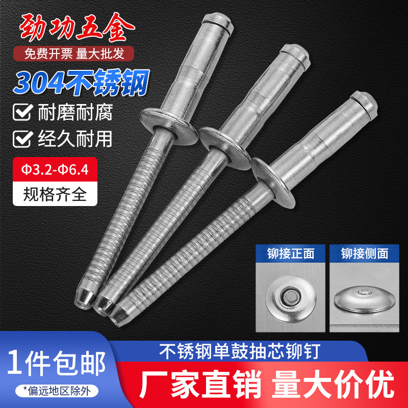 HZ 全不锈钢单鼓型抽芯铆钉304/316圆头结构海马股形车身拉柳卯钉