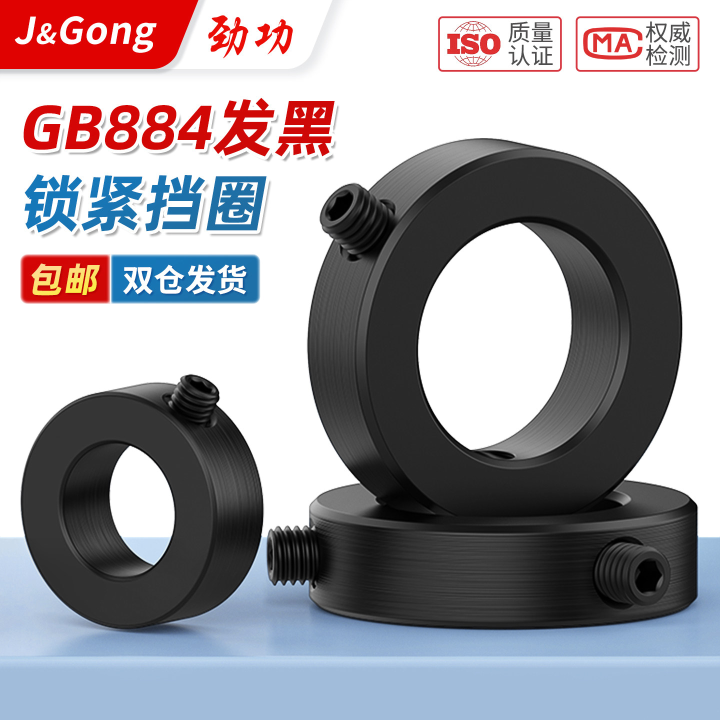 GB884轴端锁紧挡圈光轴固定环轴承限位止退环止动环定位限位环