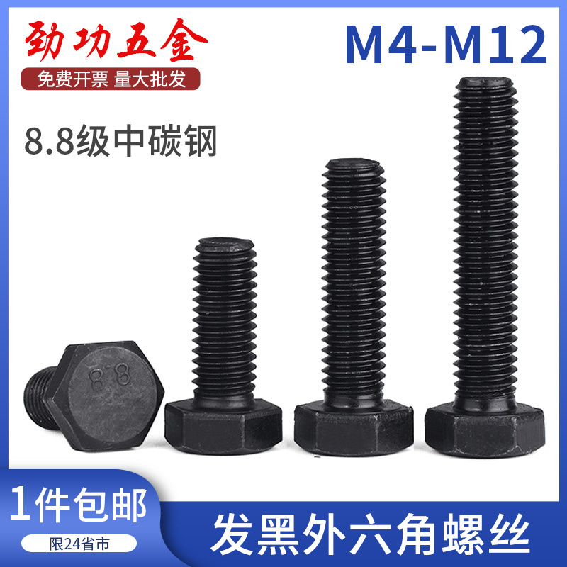 M4M5M6M8M10M12 8 Class 8 hexagon screw Hexagon bolt High strength screw Hexagon head bolt