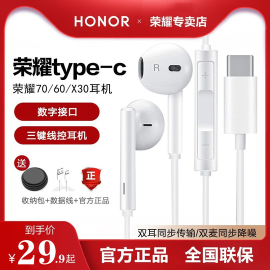 荣耀X50耳机200原装X60手机typec接口正品100有线