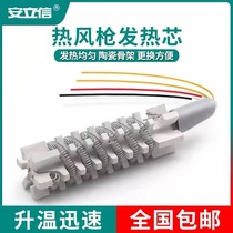 Ericsson 858 D Hot Air Gun Heating Core 878 D Two-in-One Air Gun Desoldering Table Accessories Ceramic Heating Core 4 Core