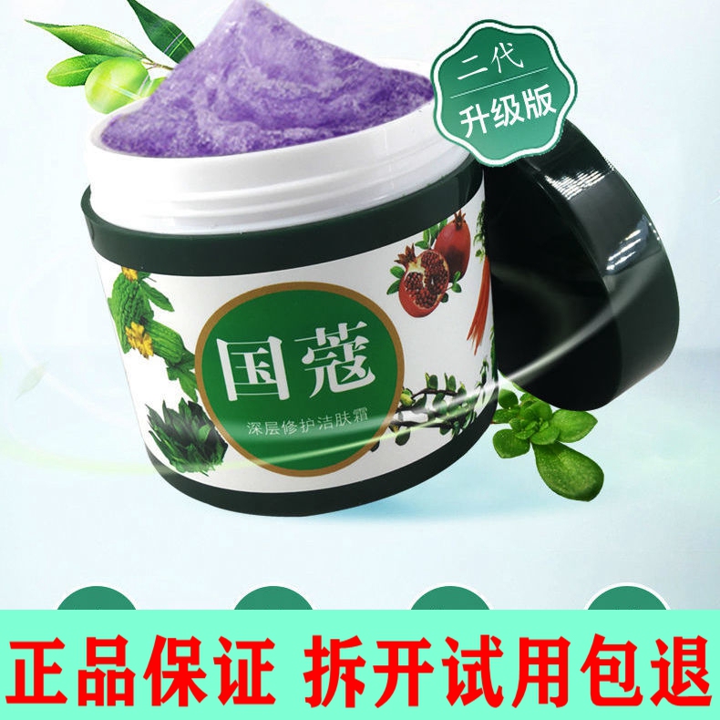 Authentic Guo Kou Wild Vegetable Deep Cleansing Cream Cleanses, Shrinks Pores, Removes Facial Impurities, and Serves as a Dual-Purpose Cleanser and Makeup Remover Authentic Guo Kou Wild Vegetable Deep Cleansing Cream Cleanses, Shrinks Pores, Removes Facial Impurities, and Serves as a Dual-Purpose Cleanser and Makeup Remover