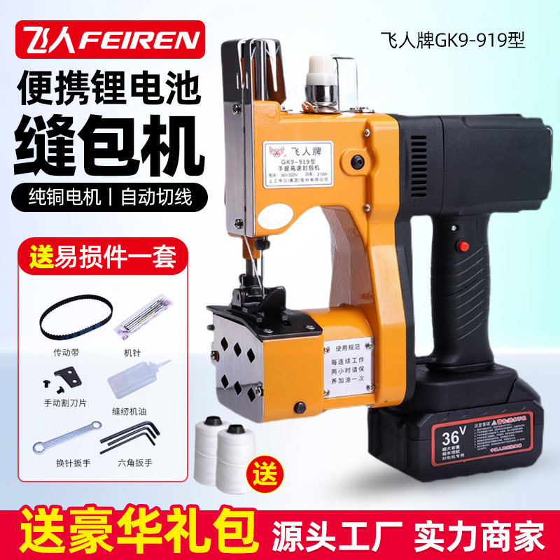 Flying Man Card Wireless Slit Charter charter Portable Small Charge Capping Machine Woven Bag Packing Enveloping Machine GK9-919-Taobao