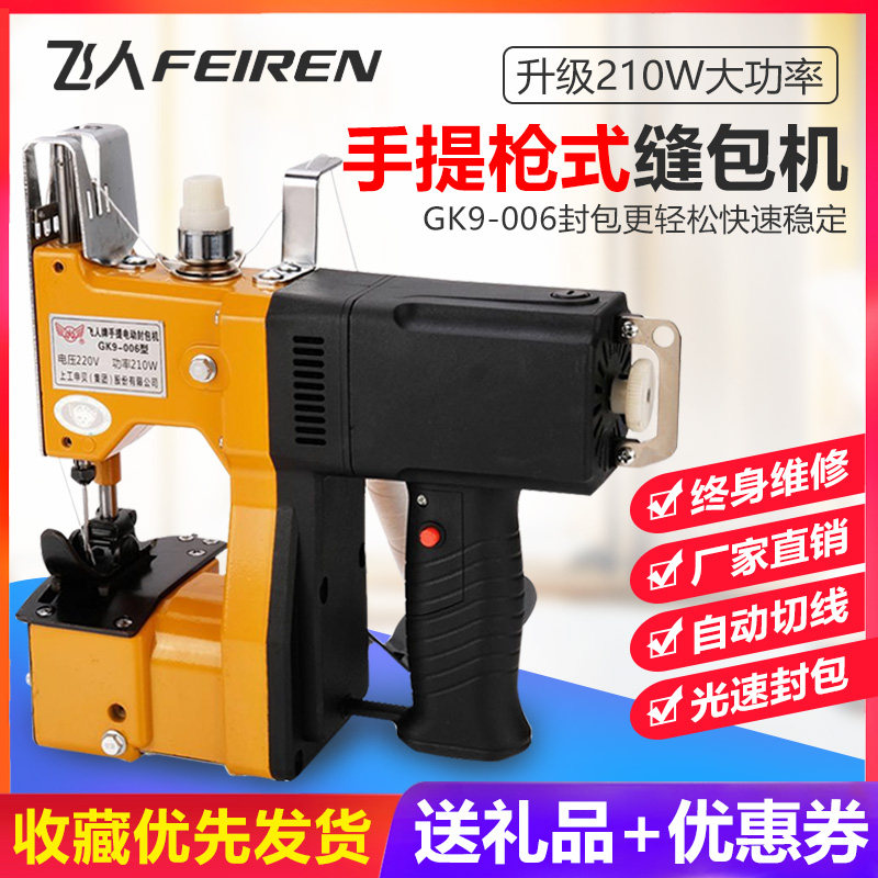 Flyer brand sewing bag machine portable woven bag small household high-speed handheld sealing sealing machine electric baler