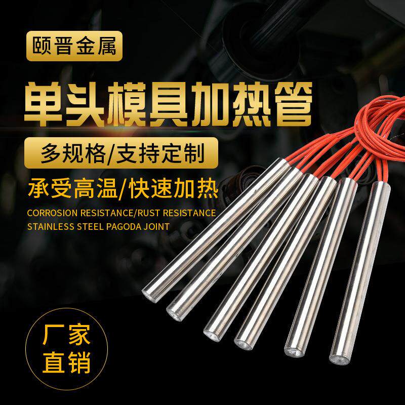 Single-head heating tube electric heating tube die burning heating tube heating bar high temperature resistant heating bar 12V-380V
