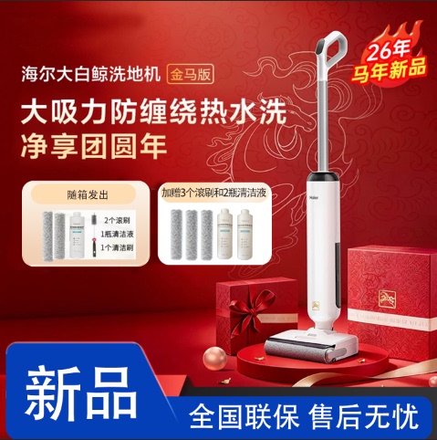 Haier Floor Cleaning Machine A3Smart Golden Horse Edition Limited Edition Waterproof Anti-Tangle Sweeping, Vacuuming, and Mopping All-In-One Automatic Cleaner Haier Floor Cleaning Machine A3Smart Golden Horse Edition Limited Edition Waterproof Anti-Tangle Sweeping, Vacuuming, and Mopping All-In-One Automatic Cleaner