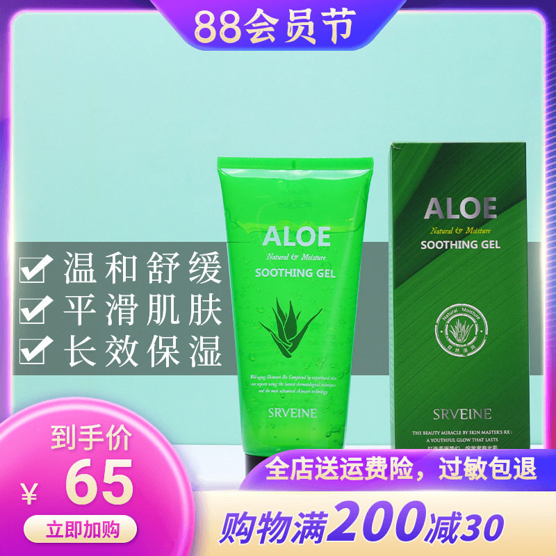 South Korea's beautiful luminous and soft - skinned gel beautiful aloe vera gel soothing and calm moisturizing gel