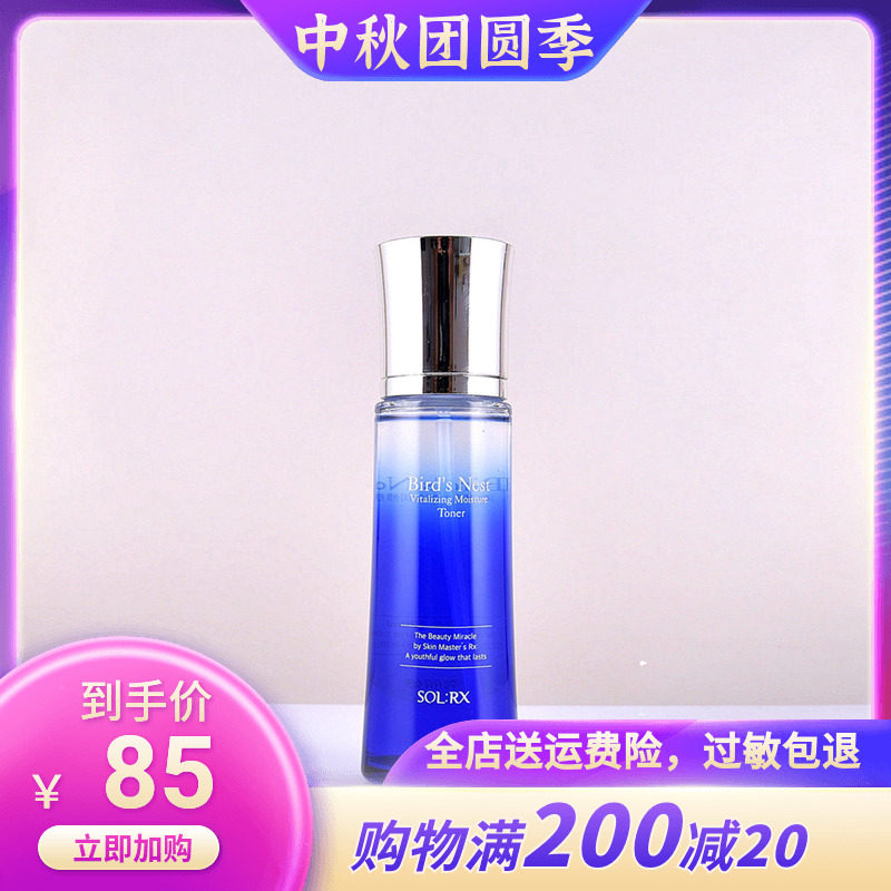 Xiu Xiu Hai Yan Bird's Nest Moisturizing Brightening Repair Lotion