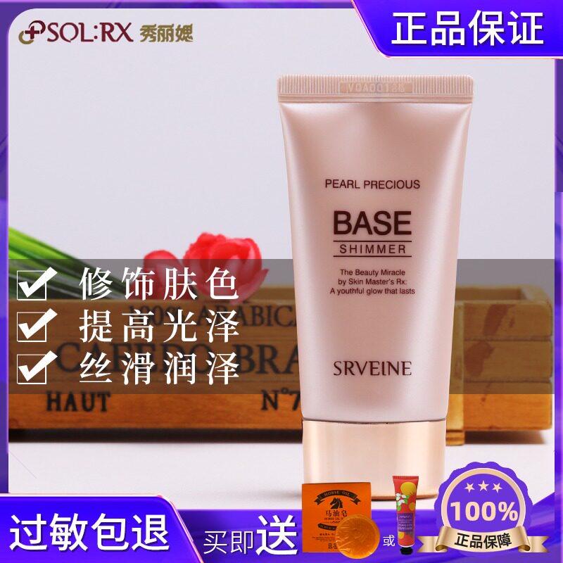 South Korean show Lido pearl bright color Isolation cream Tibright color sequilie Pearls Pearlescent Polished Fine Isolation Protect Nature