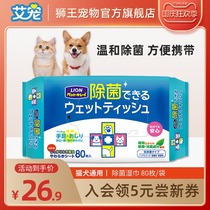 Lion King Ai pet pet wipes cat dog universal degerm wipes Japan imported full body clean 80 pump * 1 pack