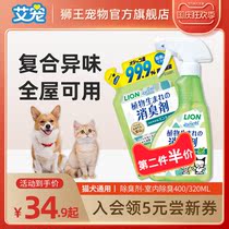 Lion King Ai pet deodorant dog cat deodorant deodorant deodorant removing urine smell indoor toilet air fresh spray