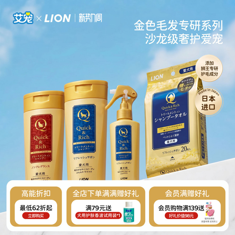 Lion King Ai Pet Imported Small Gold Bottle Pet Dog Hair Salon Care 2-in-1 Spray Shampoo for Shiny Fur Cats
