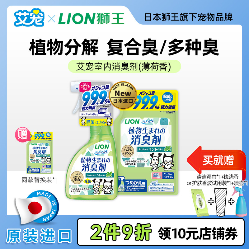 Lion King Edarling Cat Urine Deodorant Pet Pooch Kitty Deodorant Disinfectant Japan Import Fresh Spray