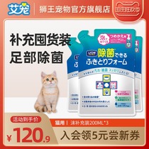 Lion King Ai pet pet foot foam replacement 200ml * 3 foot pad no-wash sterilization foam imported from Japan