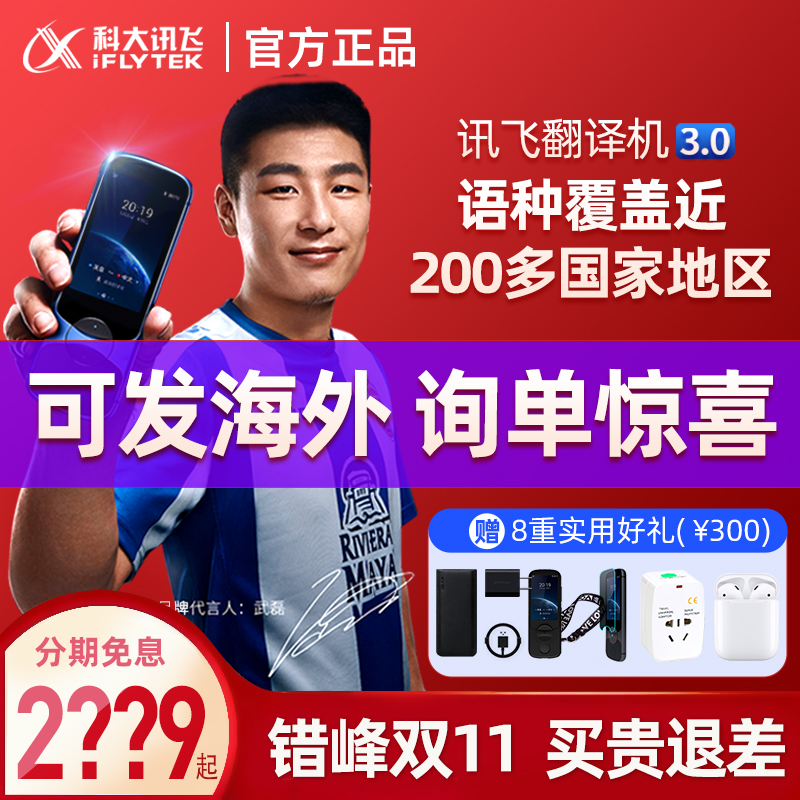 (SF Express) iFLYTE translator 3 0 Xunfei translator 3 0Lite translation artifact simultaneous translator multi-language travel abroad offline flagship official