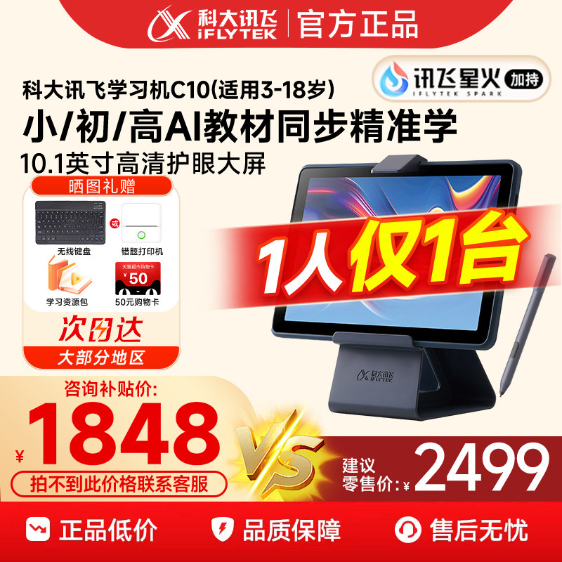 iFlytek C10ラーニングタブレットは、小学1年生から高校3年生までの英語学習に最適なツールです。スマートAI搭載の大画面を備え、お子様や学生に最適です。公式旗艦店。