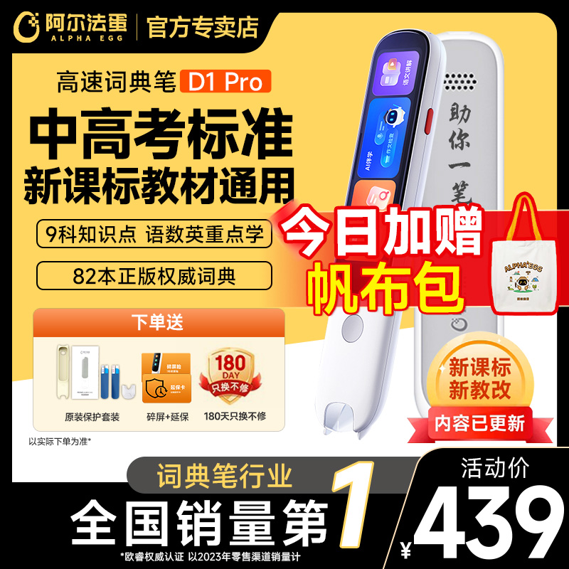 新しい教科書]アルファエッグ辞書ペンD1Pro小学校、中学校の電子辞書英語翻訳ペンポイント読書ペン公式学習アーティファクトプロフェッショナル単語スキャンペンユニバーサルフラッグシップストア