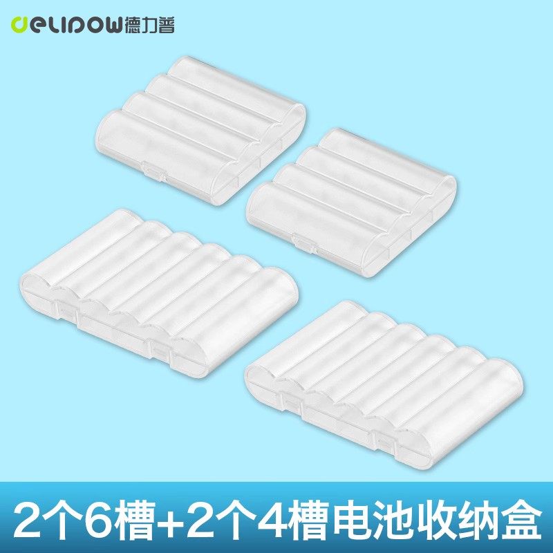 德力普 充电电池盒 5号7号通用 可装4节电池收纳盒