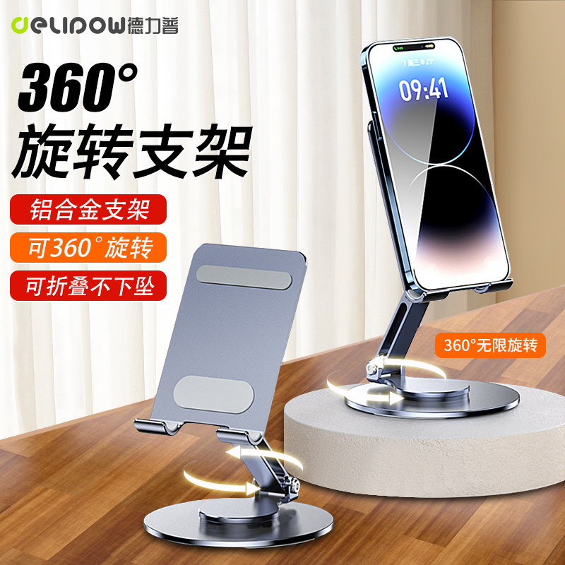 德力普铝合金全新手机直播支架三脚架简约现代纯色通用旋转夹子主播多功能配件落地架360度俯拍固定扩展双机
