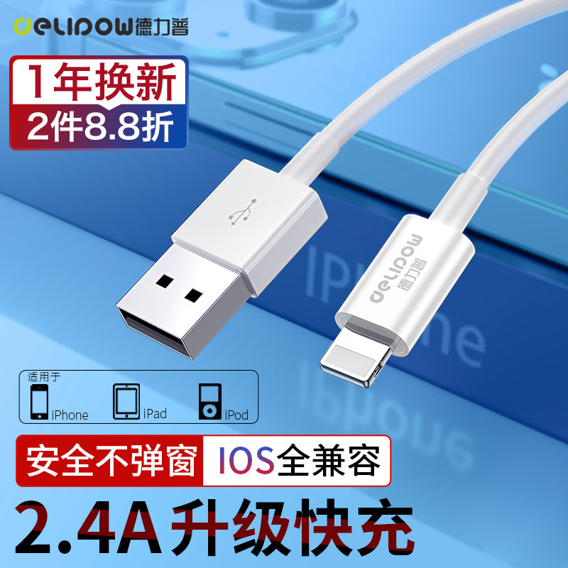 德力普适用苹果13快充数据线iPhone12充电器xs闪充max加长20W冲电