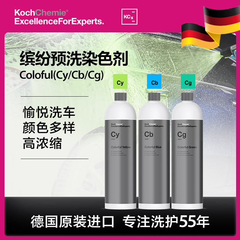 Koch Koch Chemical Kcx Colorful Pre-Wash Dye Cb Blue Cy Yellow Cg Green Color Foam Additive Koch Koch Chemical Kcx Colorful Pre-Wash Dye Cb Blue Cy Yellow Cg Green Color Foam Additive