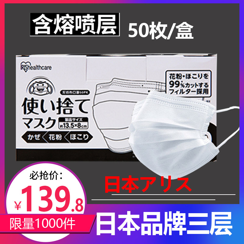 Alice Mask Japanese Children Disposable Thin summer breathable melt-blown three-layer adult dust-proof white mask
