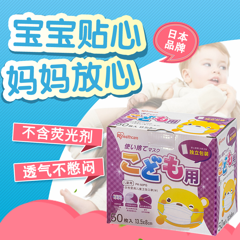 Japan IRIS children's mask girl disposable independent packaging children's special thin section breathable Alice