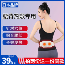 Warm waist patch waist special Japanese Alice warm patch baby paste self-heating joint waist abdomen shoulder and neck Hot Application