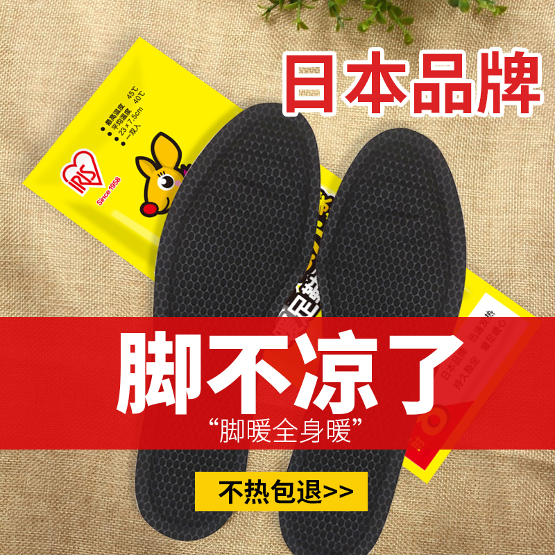 Japan Fever Insoles Women's Winter Self-heating Non-charging Walking Warm Foot Self-heating Warm Insoles Men's Foot Warm
