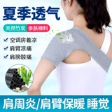护肩 薄 保暖 肩周 炎颈椎发 热理疗肩膀 神器 坎肩 睡觉 夏季防寒 男 女士