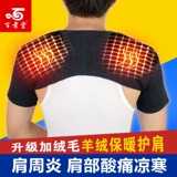 Кашемировые подплечники для сохранения тепла, периартритные погоны для сна, ненагревающиеся, утолщенные морозостойкие шерстяные плечи для людей среднего и пожилого возраста, для мужчин и женщин.