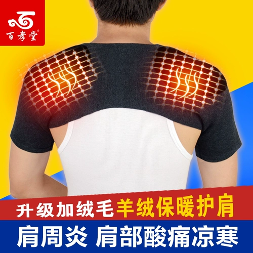 Кашемировые подплечники для сохранения тепла, периартритные погоны для сна, ненагревающиеся, утолщенные морозостойкие шерстяные плечи для людей среднего и пожилого возраста, для мужчин и женщин.