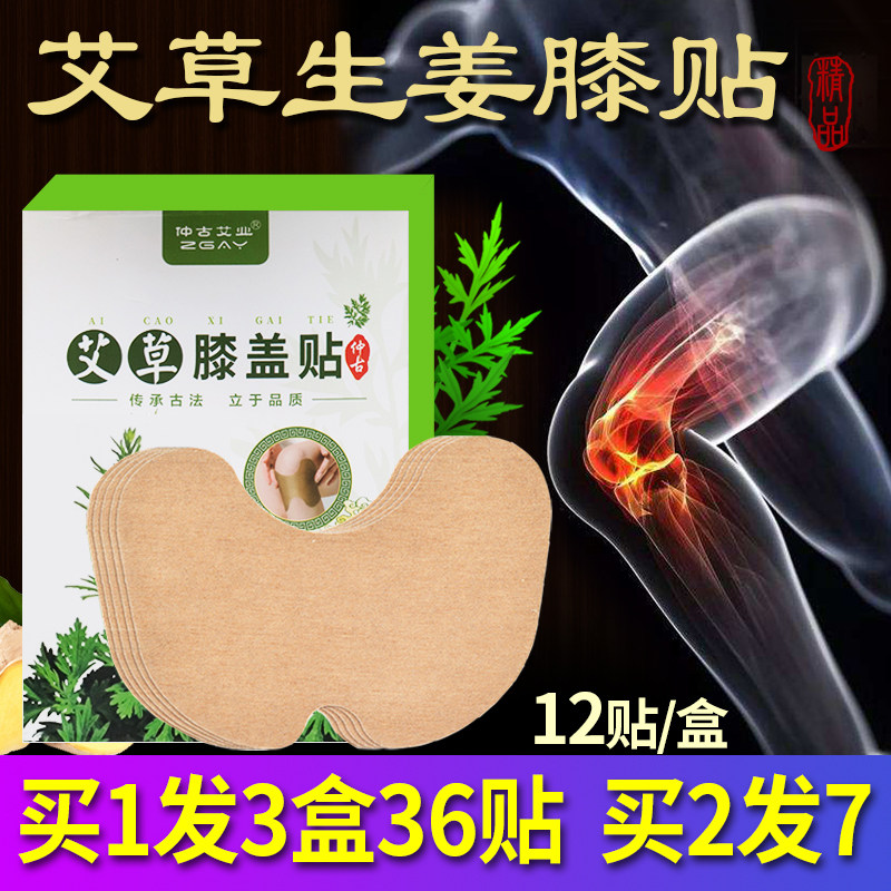 Wormwood ginger knee joint pain warm paste century old man hot compress Bian's mugwort leaf self-heating moxibustion paste