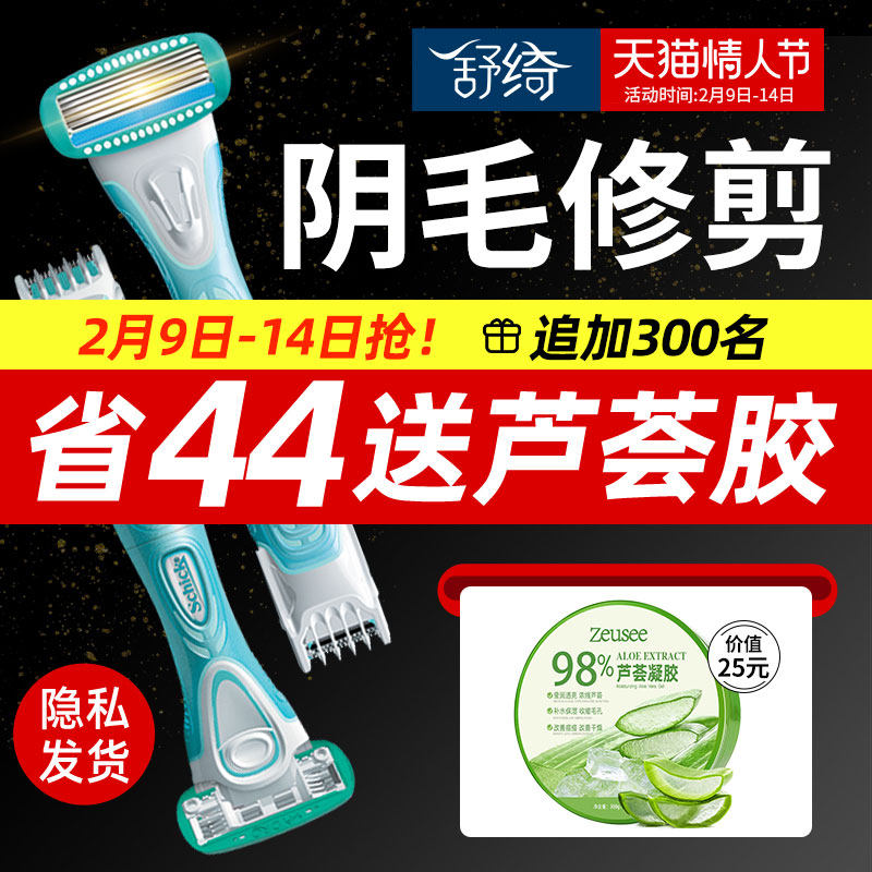 Shu Qi private part shaver intimate shaver pubic hair device trimmer knife shaving knife special lady electric hair removal