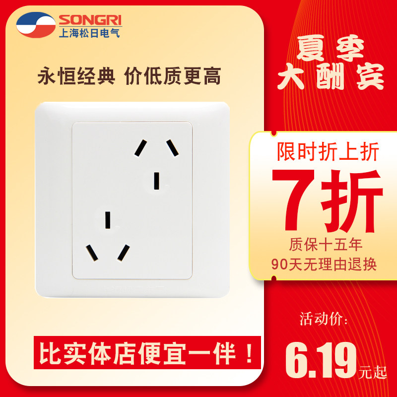 Songri household type 86 socket panel wall socket 6 holes six holes three three eyes electrical plug switch socket