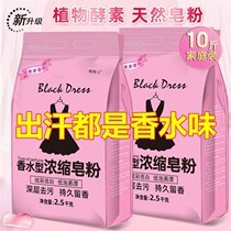 Washing Powder Decontamination Effect Strong Machine Wash Special Big Bag Aroma Persistent Super Fragrant Natural Soap Powder Family 10 catty