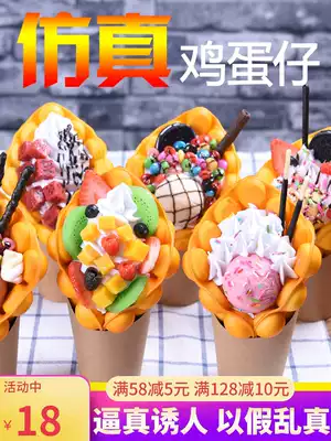 Hong Kong-style egg waffle model simulation food mold fake nourishing egg waffle sample props Ice cream dessert decoration display
