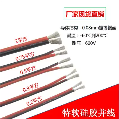 Special soft high temperature silicone bing xian 0 2 0 3 0 5 0 75 1 3 2 2 5 square hong hei xian 8-24AWG