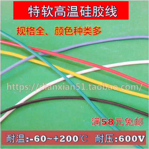 30AWG silicone wire special soft high temperature silicone wire 0055 squared red black blue white yellow green orange brown purple grey
