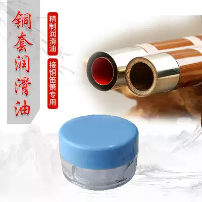 Lone bamboo flute copper sleeve Oil flute Xiao vial lubricating oil Flute Xiao copper sleeve special lubricating oil