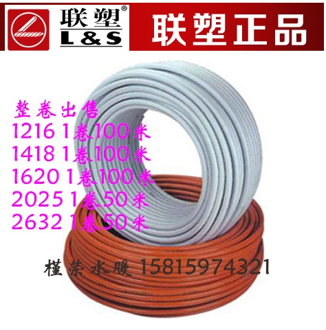 Liansu aluminum plastic pipe solar aluminum plastic water heater hot and cold water pipe water pipe drinking water pipe 4 minutes 6 minutes 1 inch