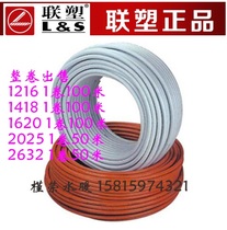 Liansu aluminum plastic pipe solar aluminum plastic water heater hot and cold water pipe tap water pipe drinking water pipe 4 minutes 6 minutes 1 inch