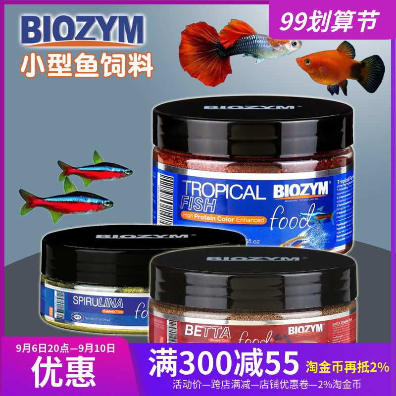 Baiyinmei small tropical fish feed ornamental fish lamp family fish guppy fish food patch fish feed rat fish fish food