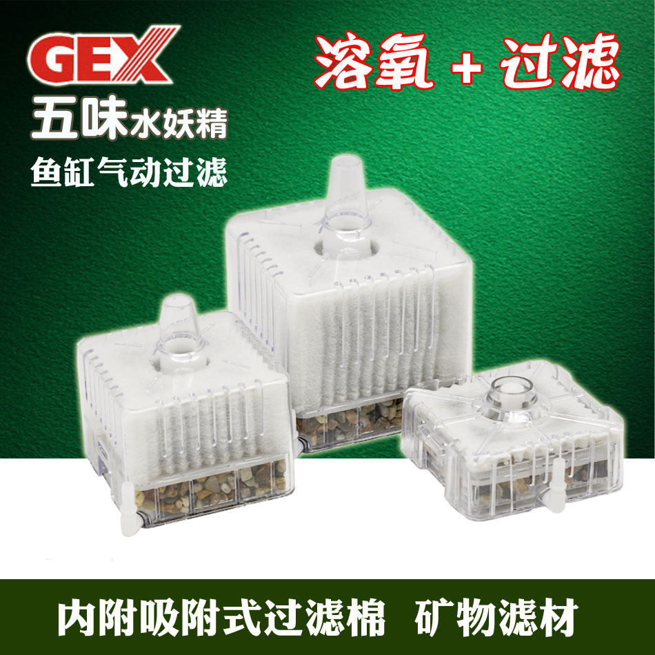 Japan's five flavors GEX water seat water goblin gas lift fish tank built-in oxygenation filter with original filter material gas stone