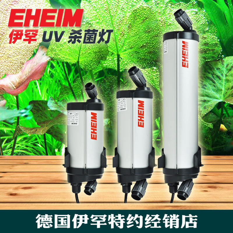 EHEIM Ehan fish tank sterilization lamp Aquarium disinfection UV lamp UV algae sterilization lamp Green algae water purification