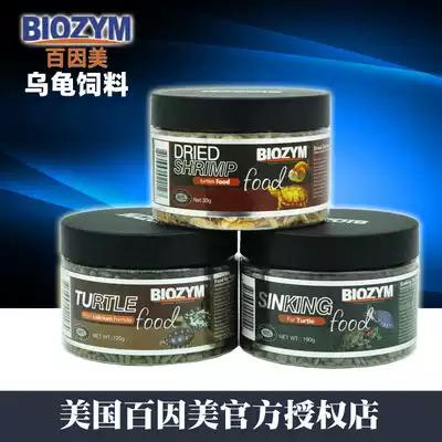 Beinmei turtle high calcium feed tortoise food Brazilian tortoise food turtle pig nose turtle feed baby turtle turtle grain