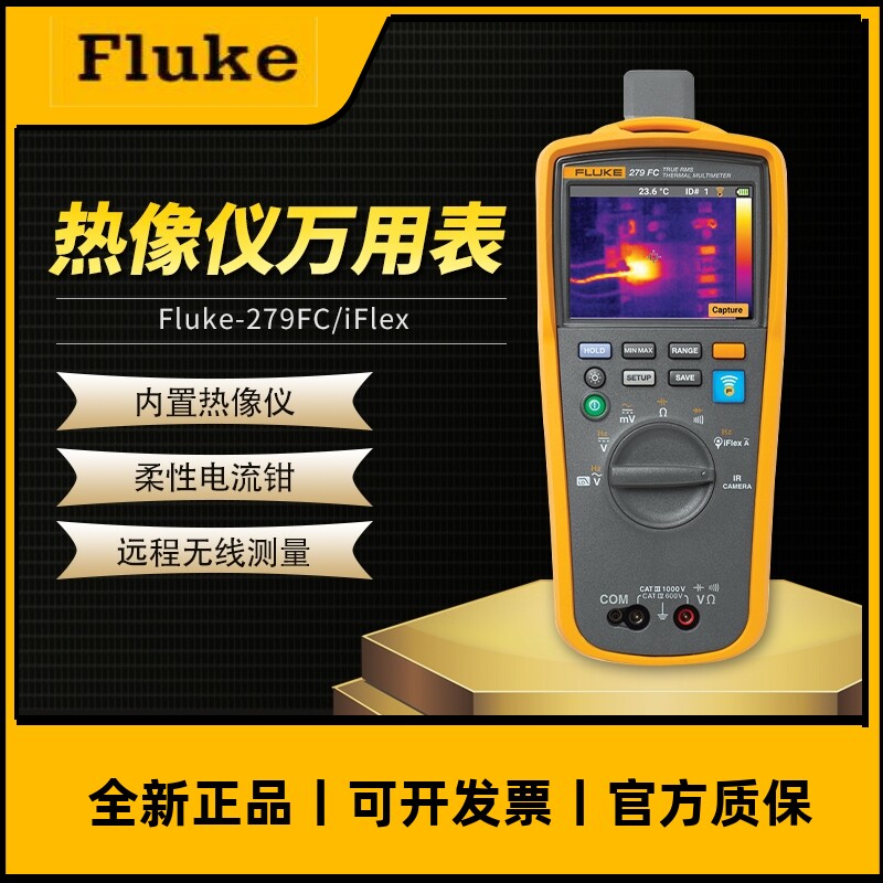 FLUKE Fluke 279FC Economy Type of Use Table Thermal Imager Thermal Imager Wanuses Table F279FCiFlex-Taobao