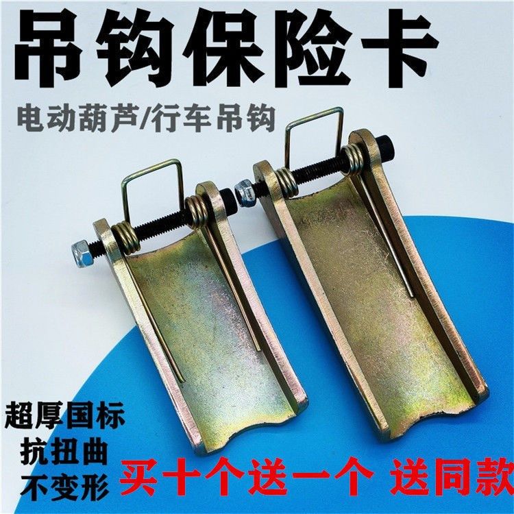 Crane Hook Insurance Snap Hook Tongue hyacinth hook anti-deckoning safety buckle travelling anti-tripping anti-slip buckle