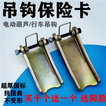 Crane Hook Insurance Snap Hook Tongue hyacinth hook anti-deckoning safety buckle travelling anti-tripping anti-slip buckle