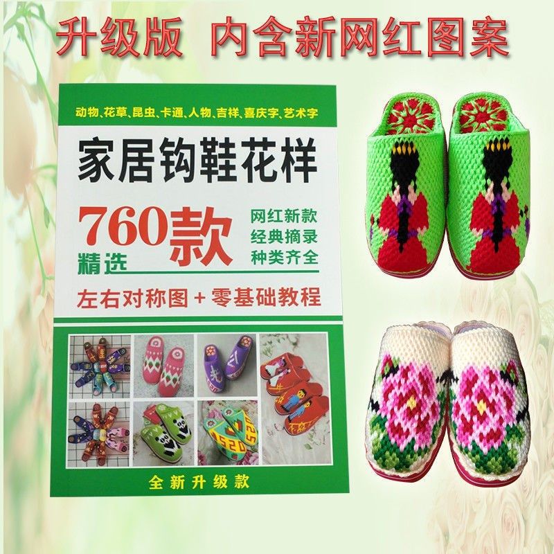 Hook Slippers Figure picture Latest Hook Slippers Picture Book Hook Shoes book figure book Hook Wool thread Drag pattern Book